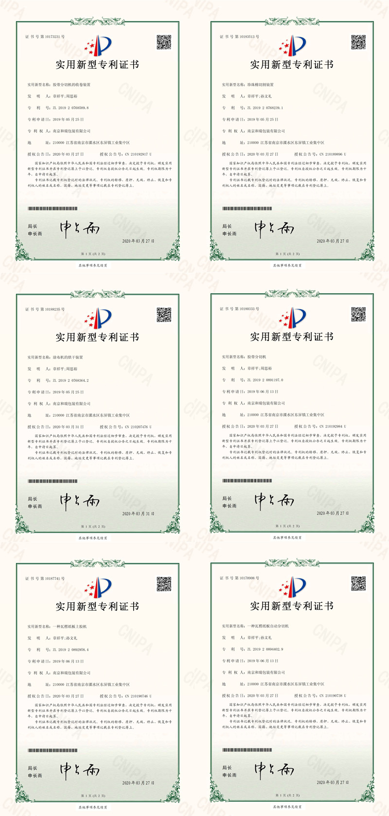 和瑞zhuanli证书